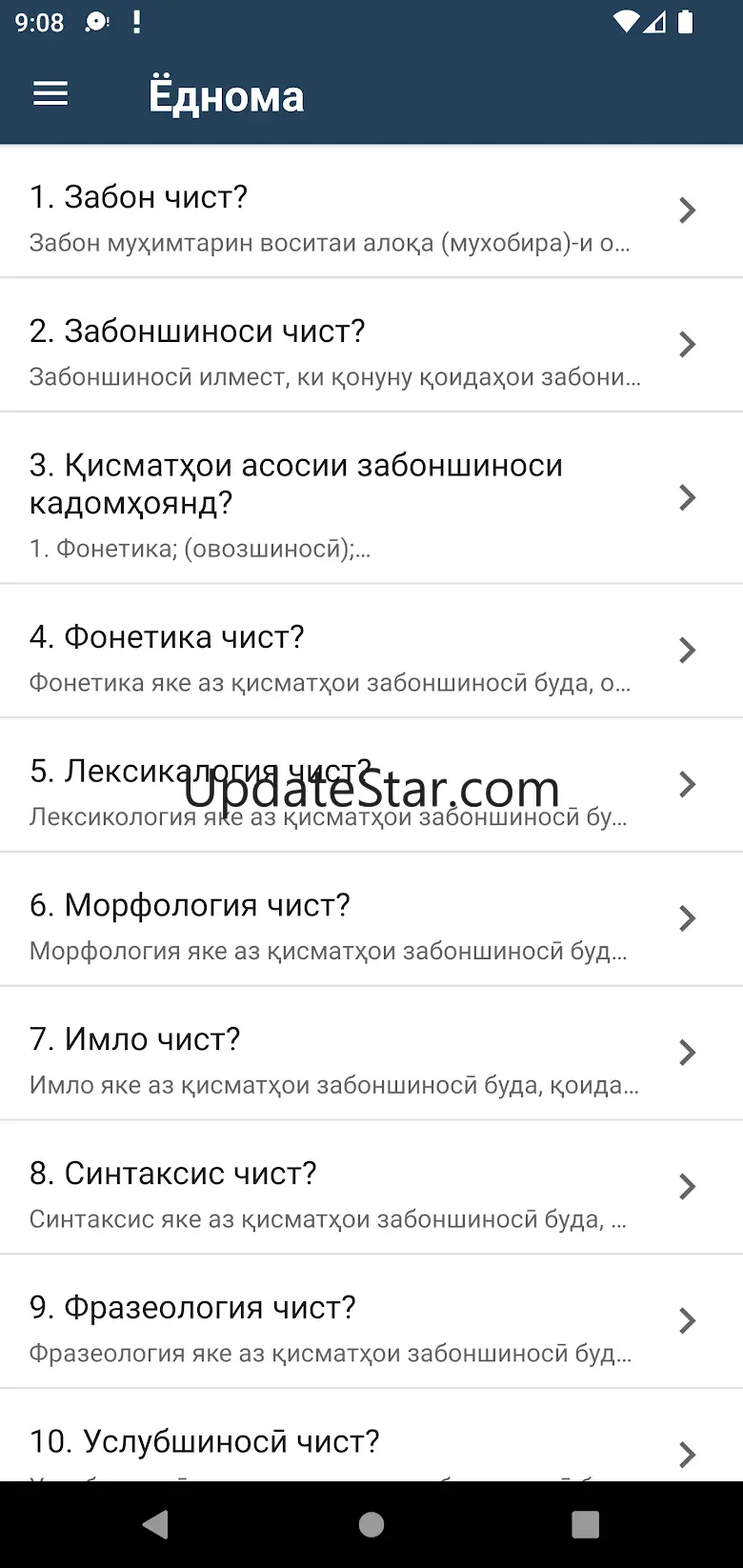 Ёднома 1.1.2
