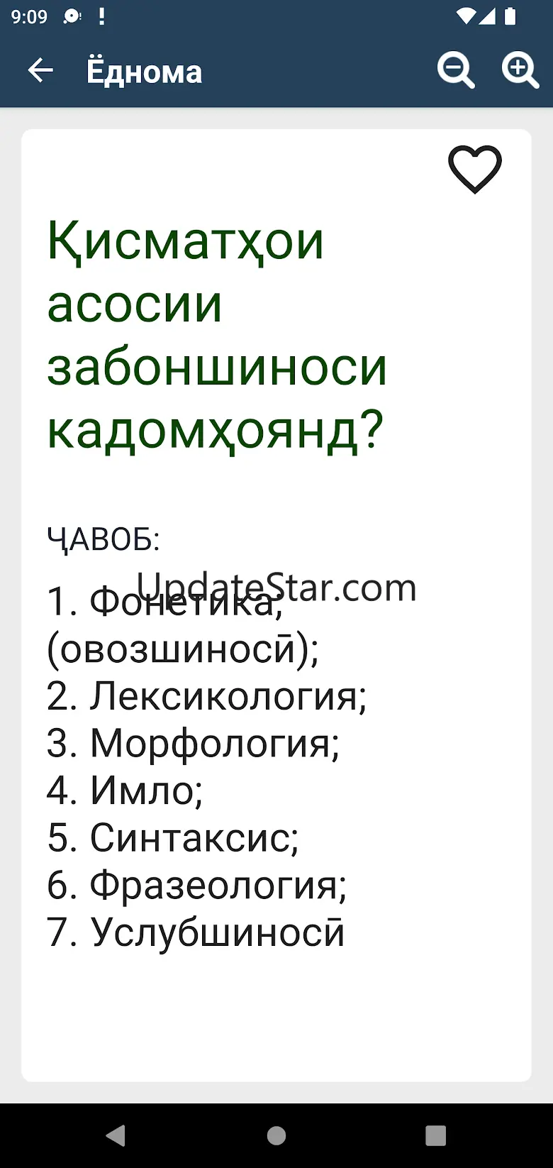 Ёднома 1.1.2