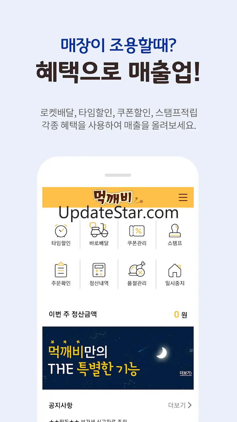 [업주용] 먹깨비 사장님 1.0.94