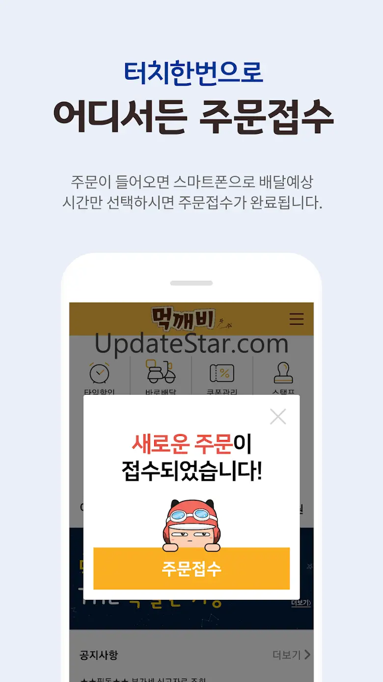 [업주용] 먹깨비 사장님 1.0.94