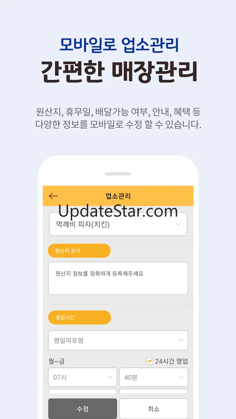 [업주용] 먹깨비 사장님 1.0.94