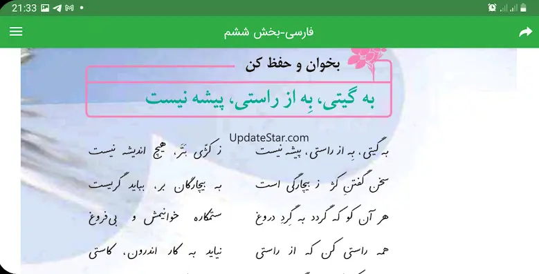 کتاب های ششم ابتدایی 1401-1402 3.0