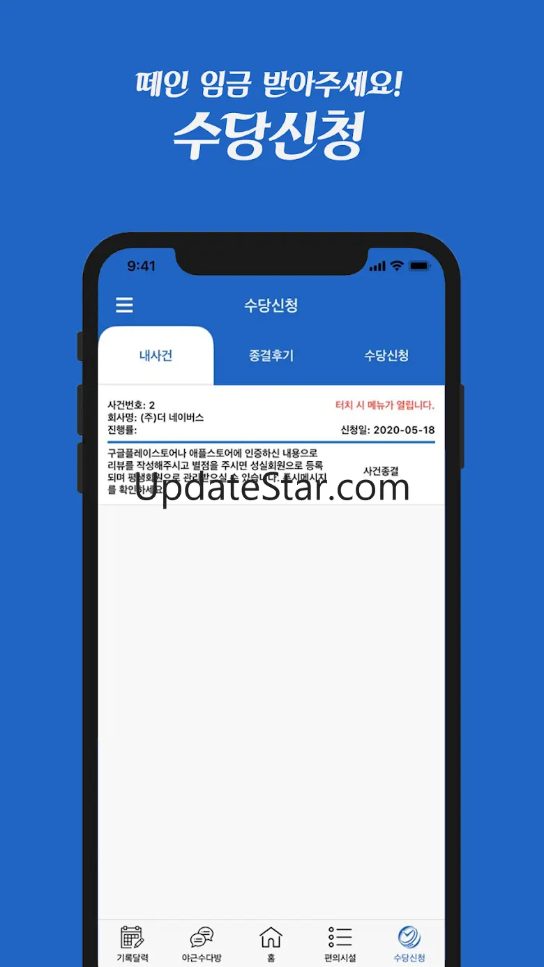 내손안수당지킴이 돈내나