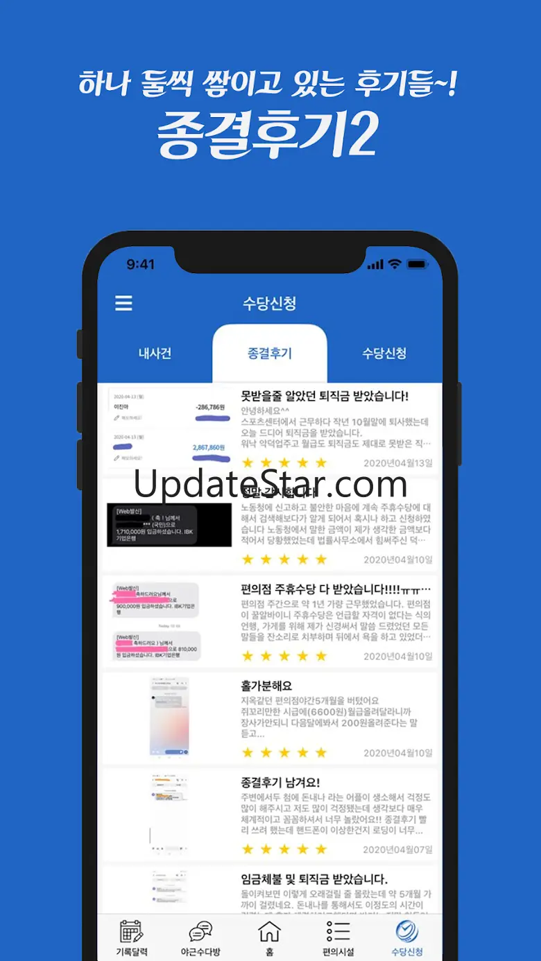 내손안수당지킴이 돈내나