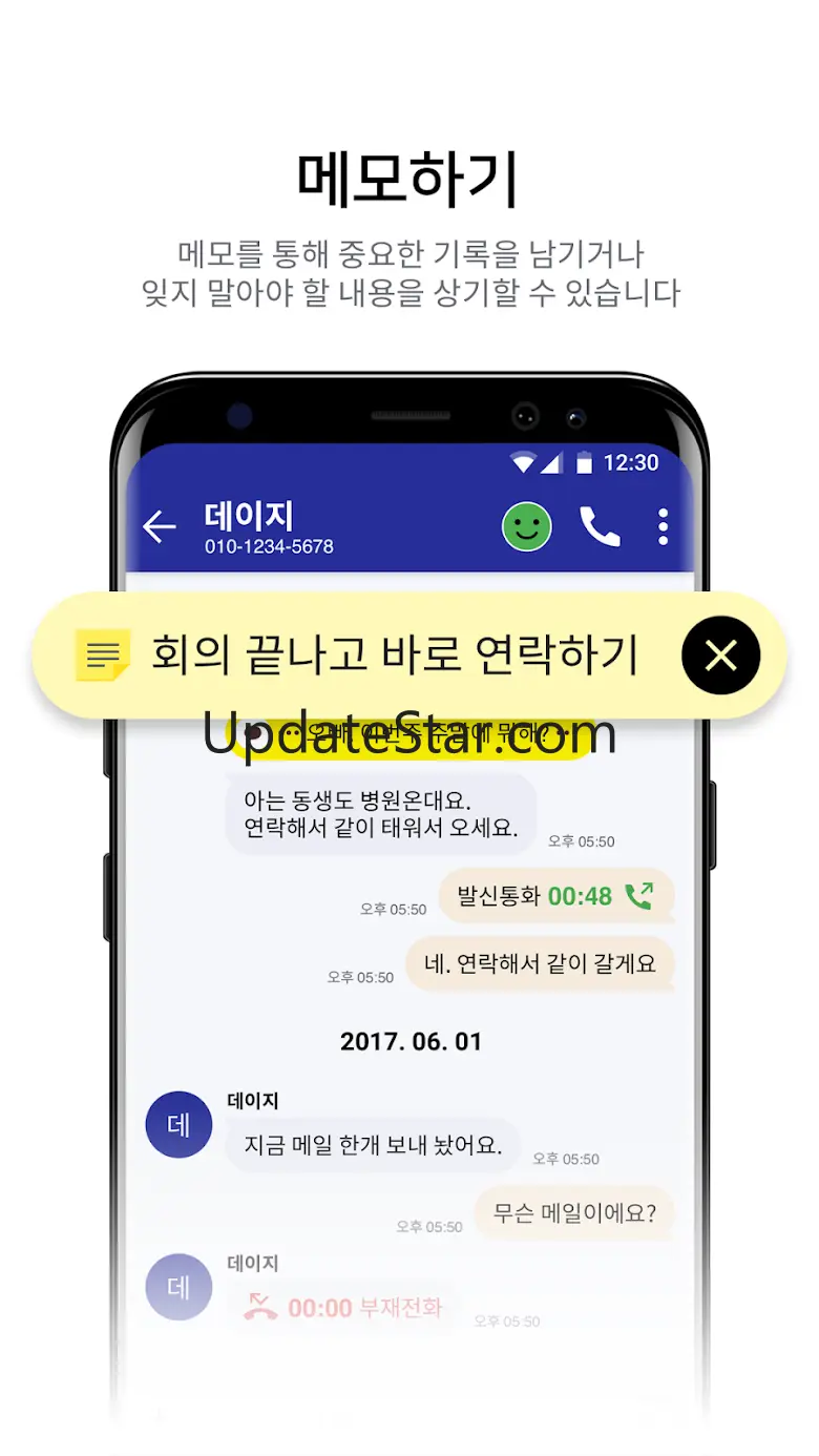 얼라인 align - 문자, 전화, 연락처 통합 문자앱 0.9.45