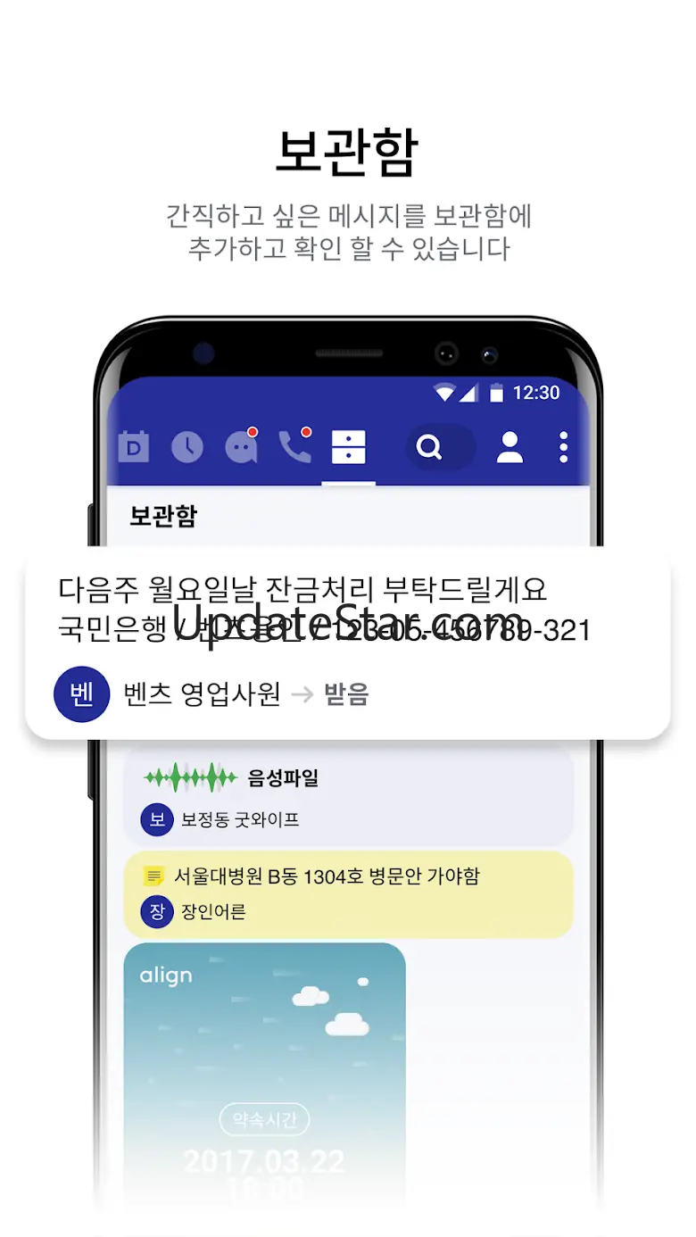 얼라인 align - 문자, 전화, 연락처 통합 문자앱 0.9.45