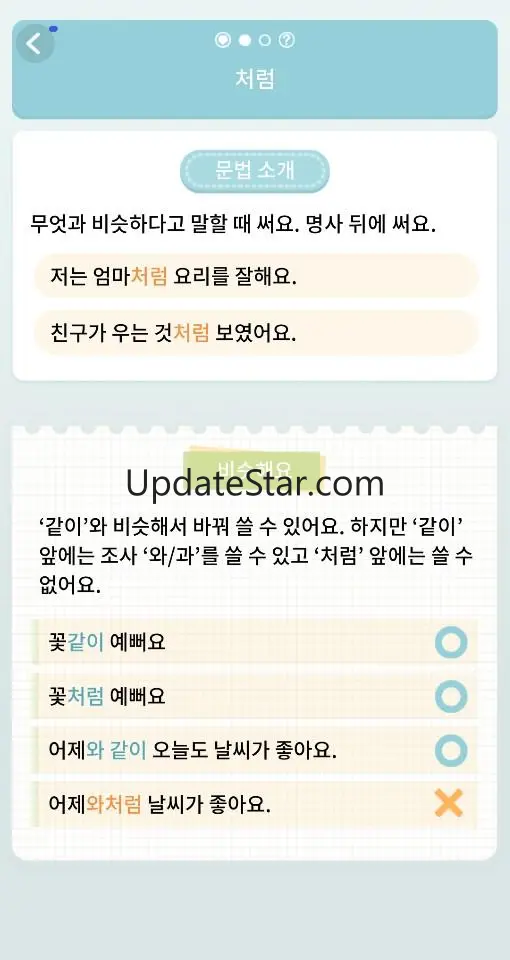 세종학당 문법학습 중급 23