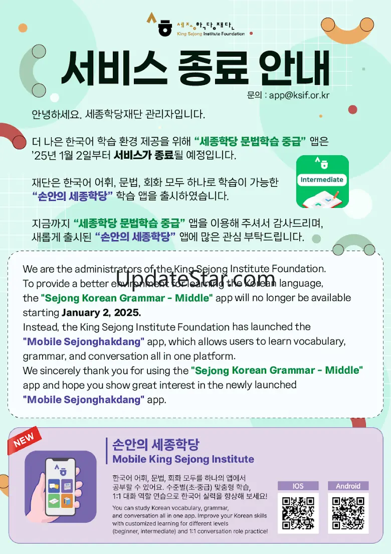 세종학당 문법학습 중급 23