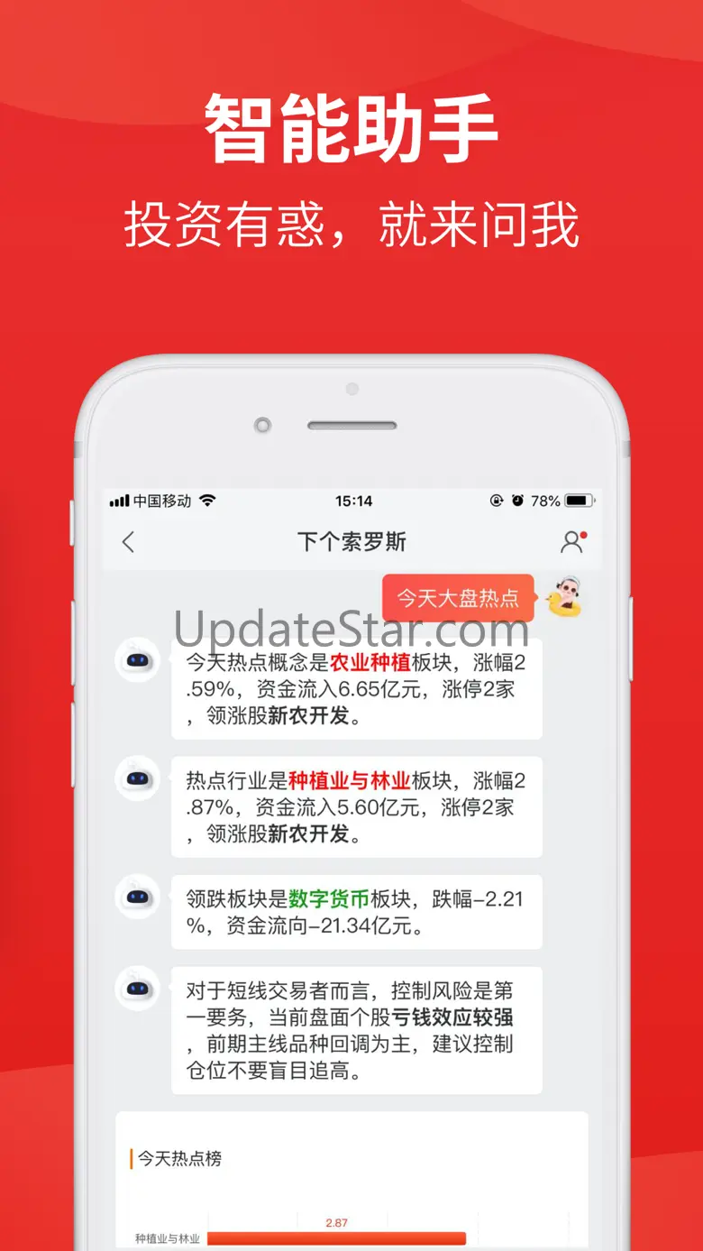 Iwencai 4.9.6