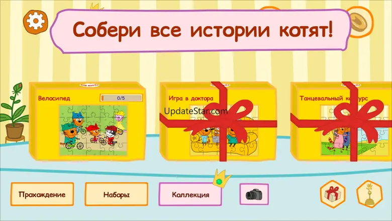 Три Кота: Пазлы для всей семьи 1.1.5