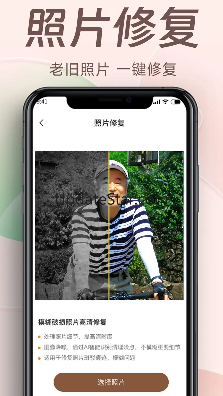 老照片修复王-老照片修复&修复模糊照片 1.0.7