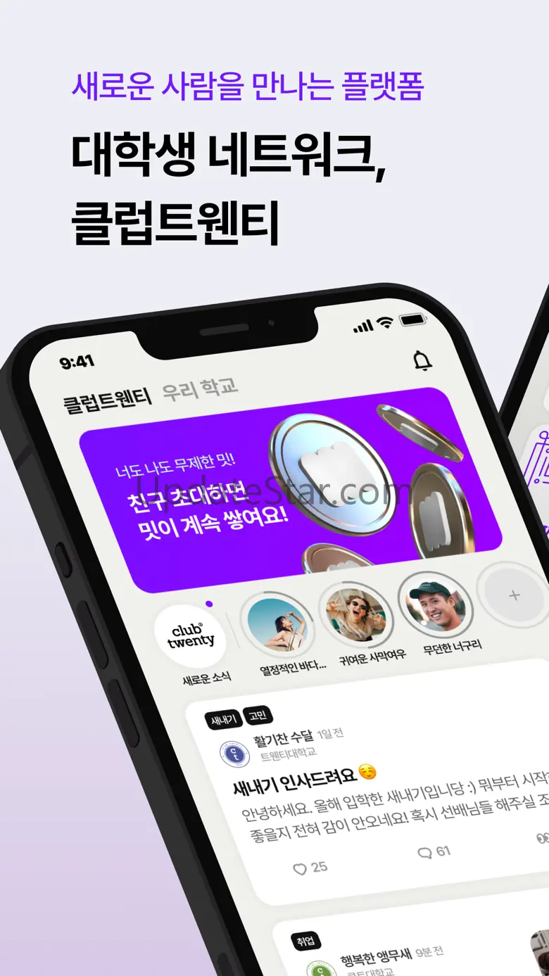 클럽트웬티 - 대학생 미팅, 소개팅 2.5.2