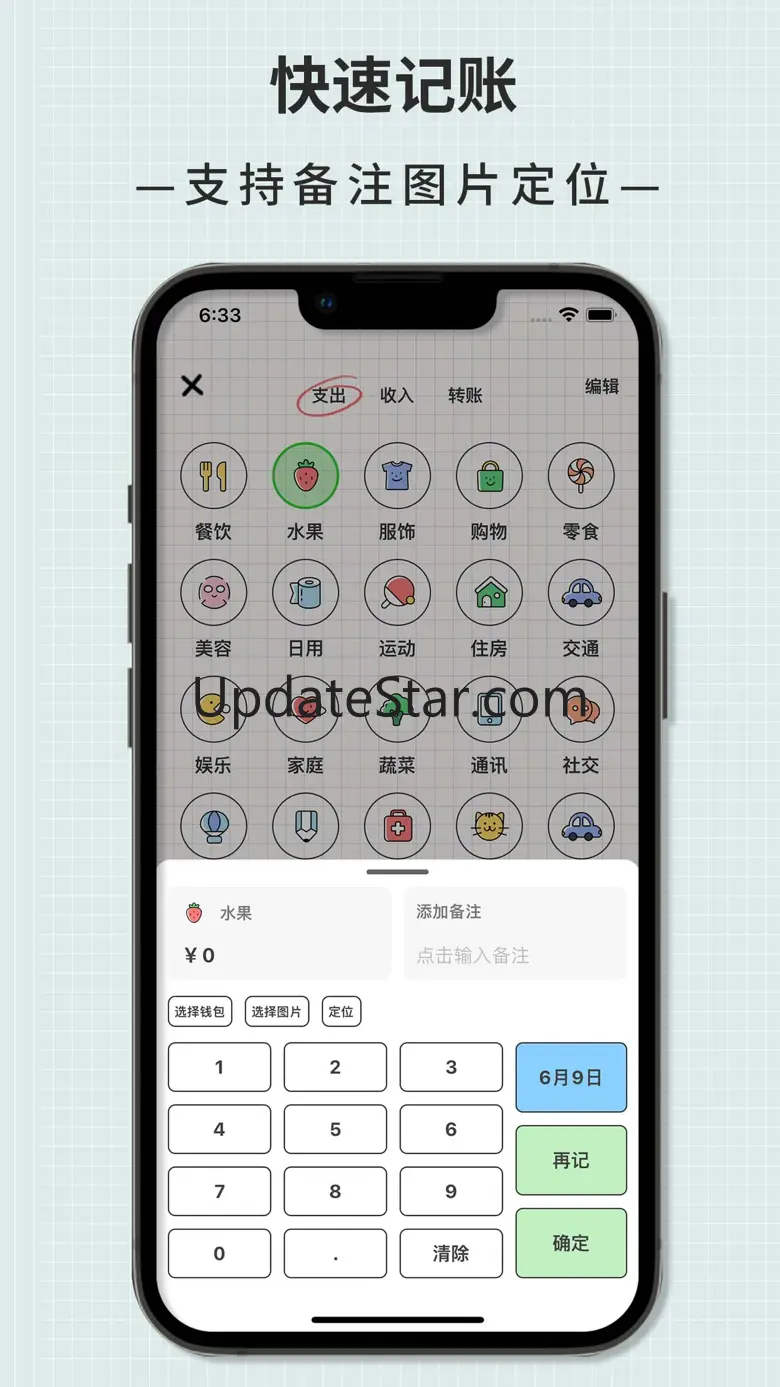 TO记账-简约记账本存钱理财助手财务管理购物清单 1.9