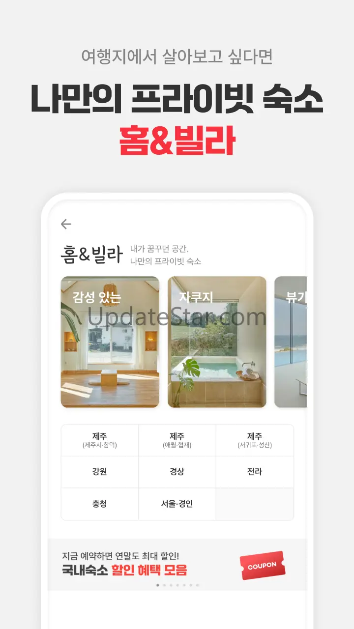 여기어때: 호텔, 모텔, 숙소, 항공권 여행 최저가 5.35.0