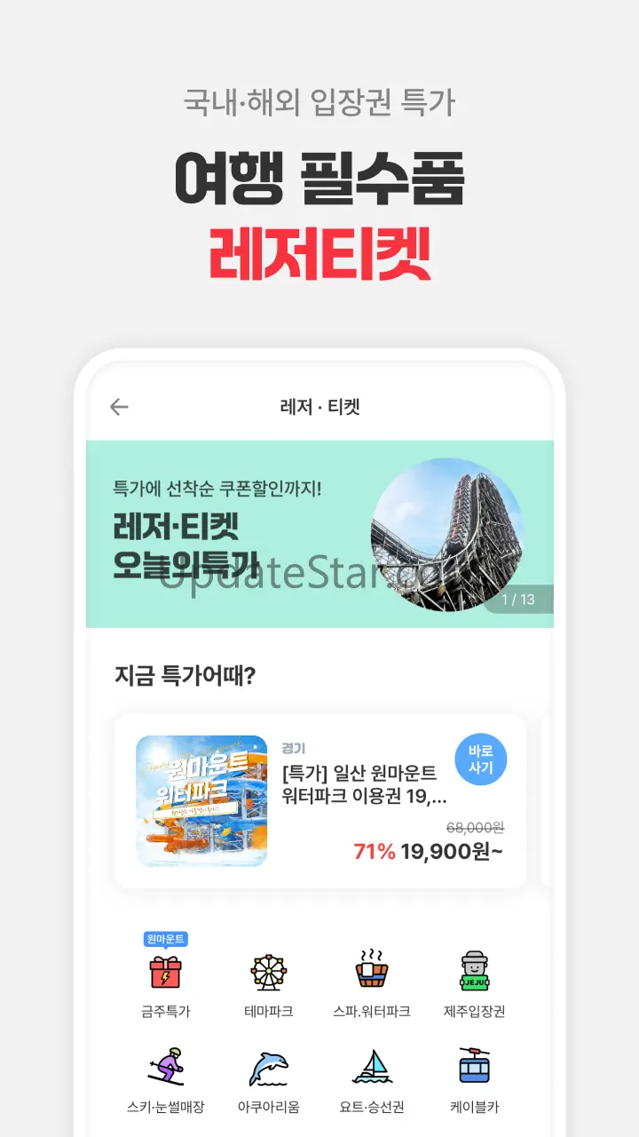 여기어때: 호텔, 모텔, 숙소, 항공권 여행 최저가 5.35.0