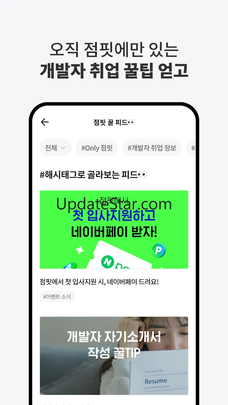 점핏 - 개발자 커리어 점프 1.5.0