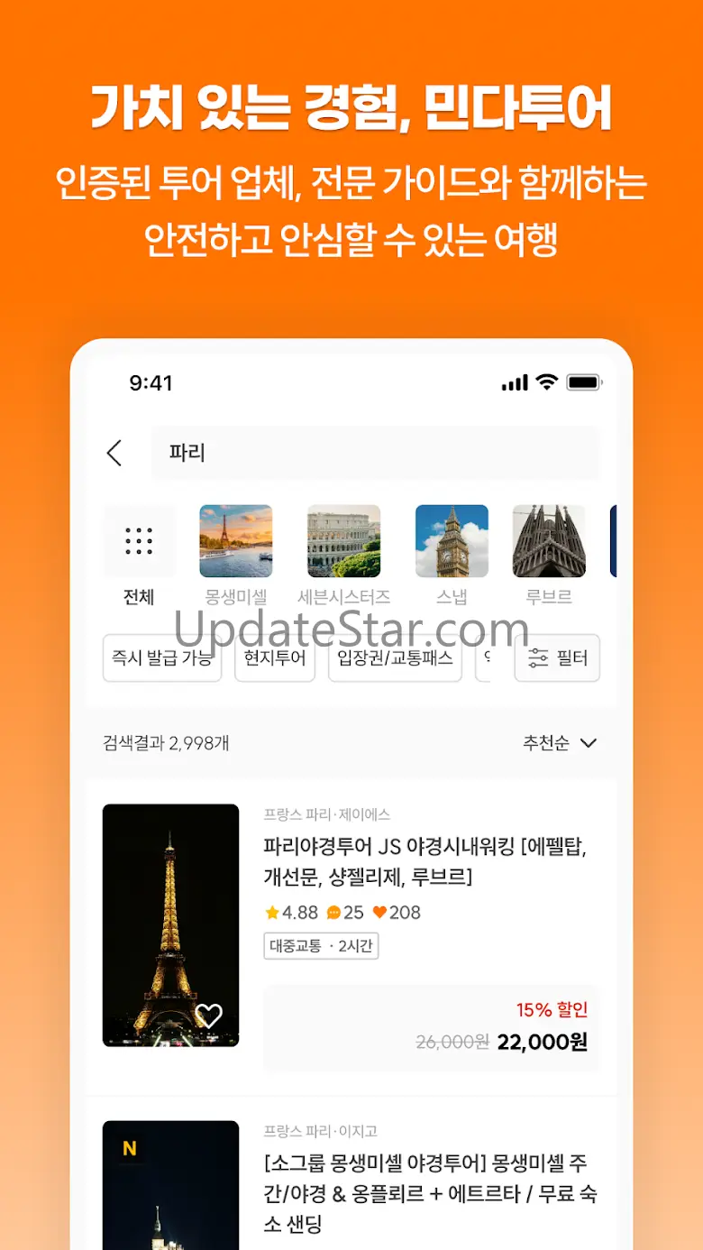 민다 - 자유여행의 모든 것 3.0.8