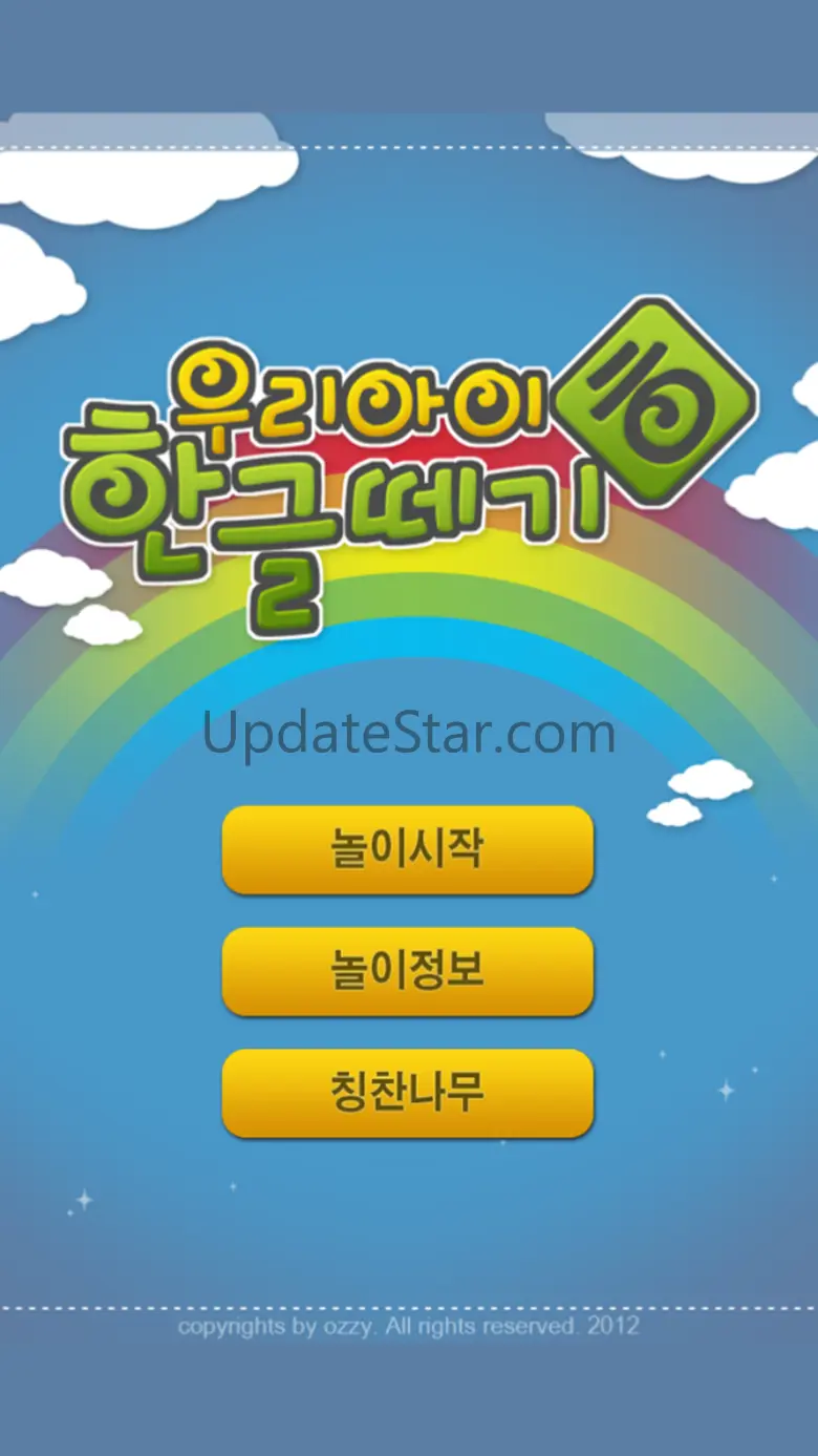 우리아이 한글떼기 LITE 1.7.0