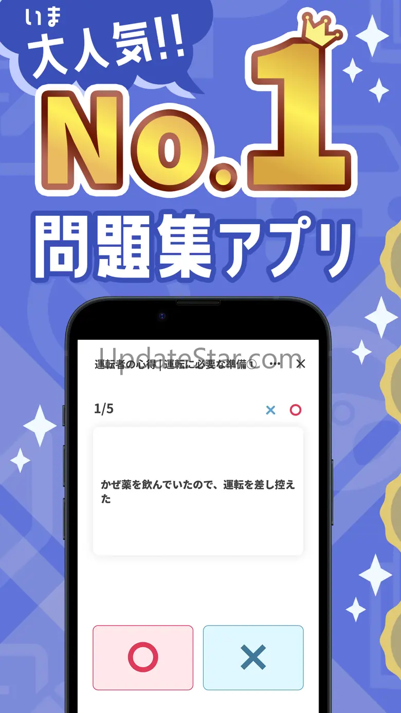 普通免許の王様 - 運転免許 学科試験の問題集・勉強アプリ 5.0.12