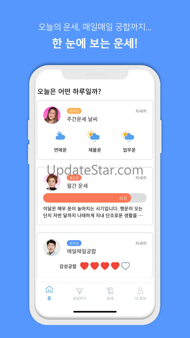 프라임 사주/궁합/별자리 운세 9.2.5