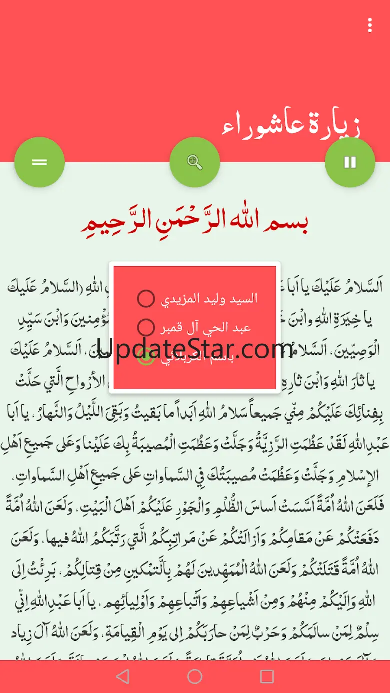 Ziyarat Ashura 1.3.0