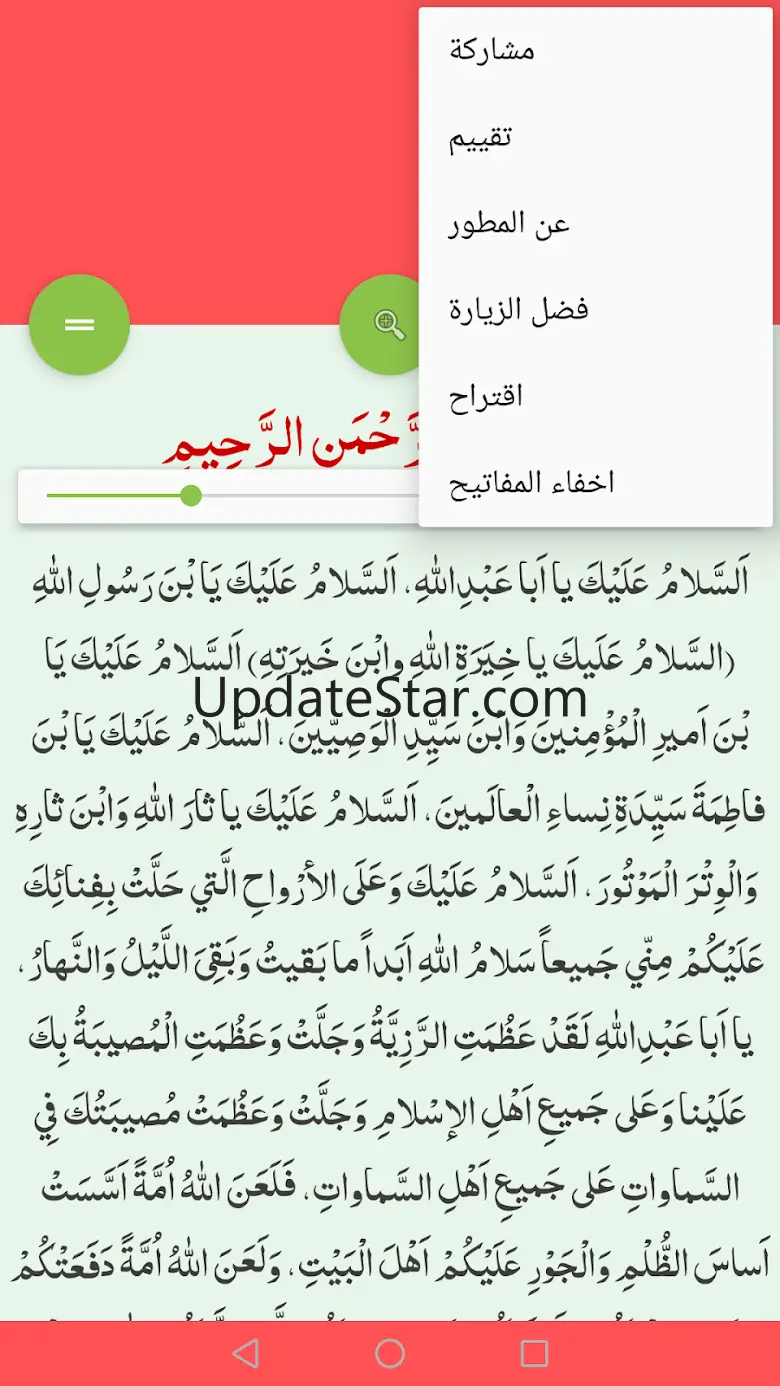 Ziyarat Ashura 1.3.0