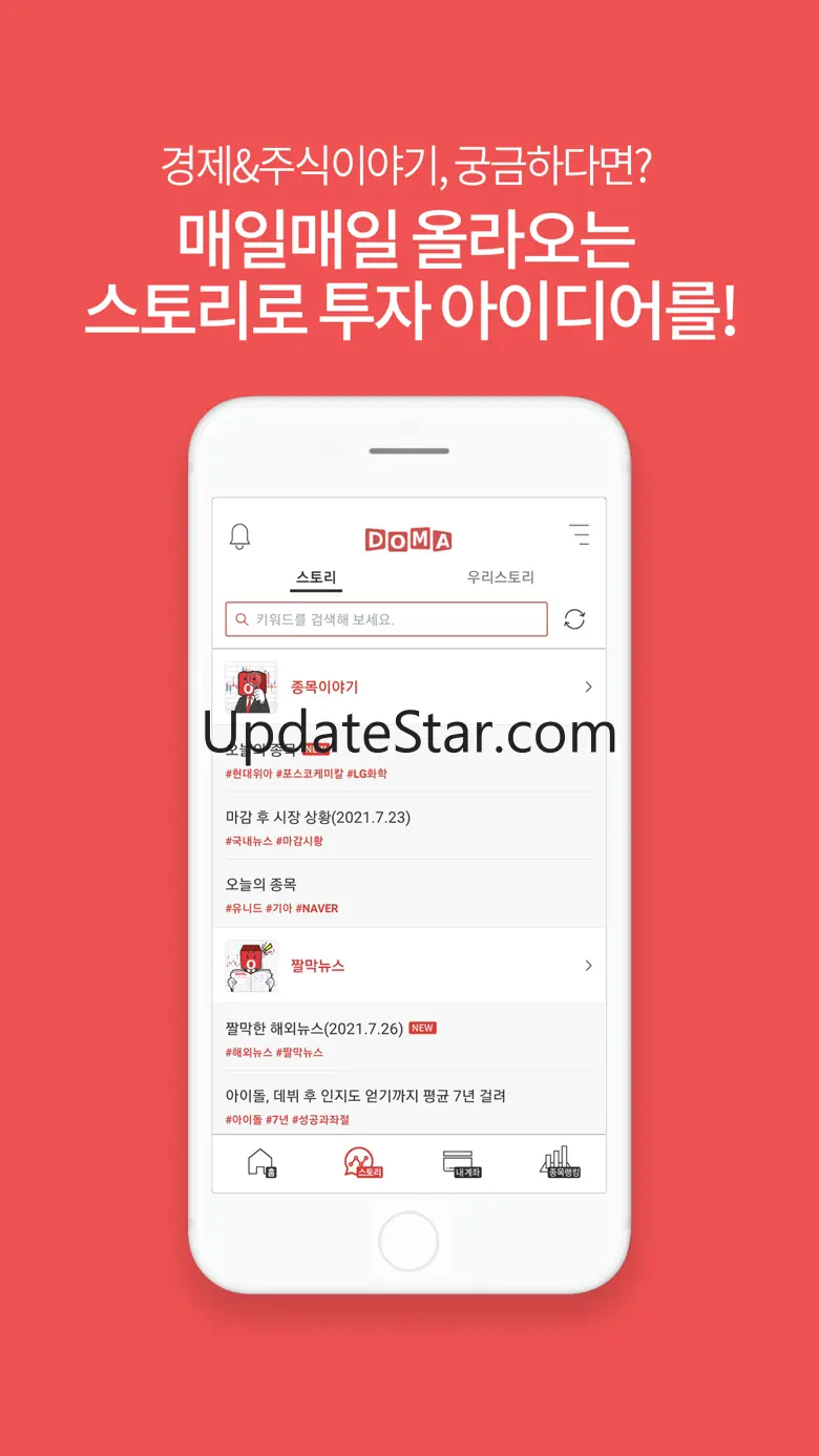 투자레시피, DOMA - 모의투자 3.6.8