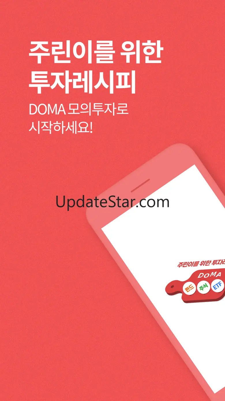 투자레시피, DOMA - 모의투자 3.6.8