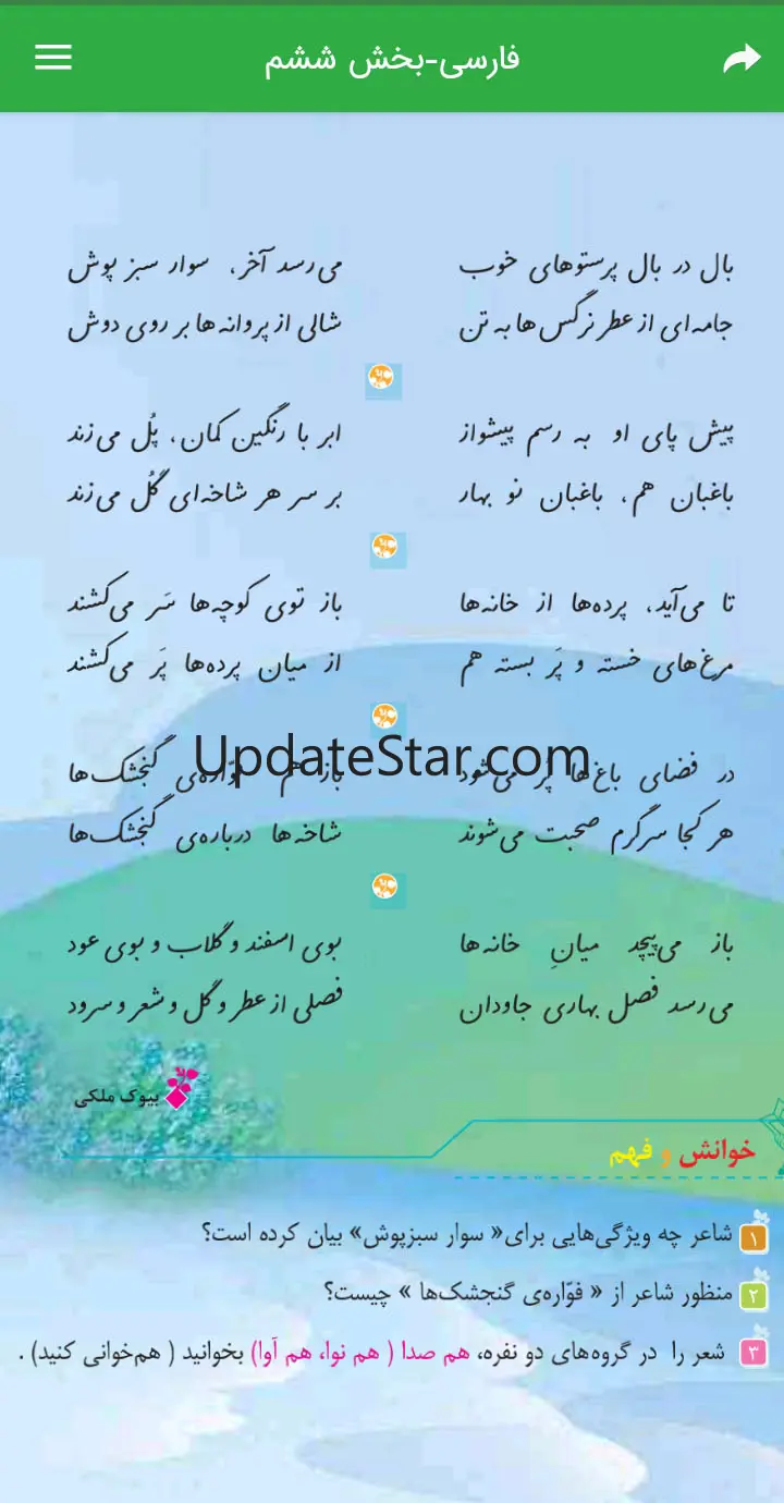 کتاب های پنجم دبستان 1401-1402 2.0