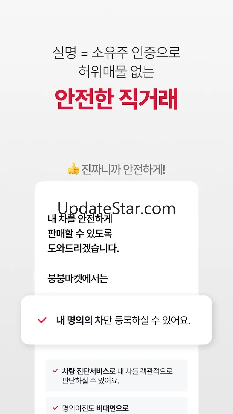붕붕마켓 - 편리하고 안전한 중고차 직거래 1.2.2