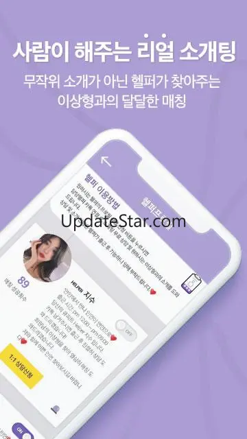 연인 - 매니저가 해주는 실시간 소개팅,데이트 1.44