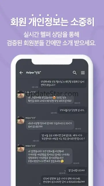 연인 - 매니저가 해주는 실시간 소개팅,데이트 1.44