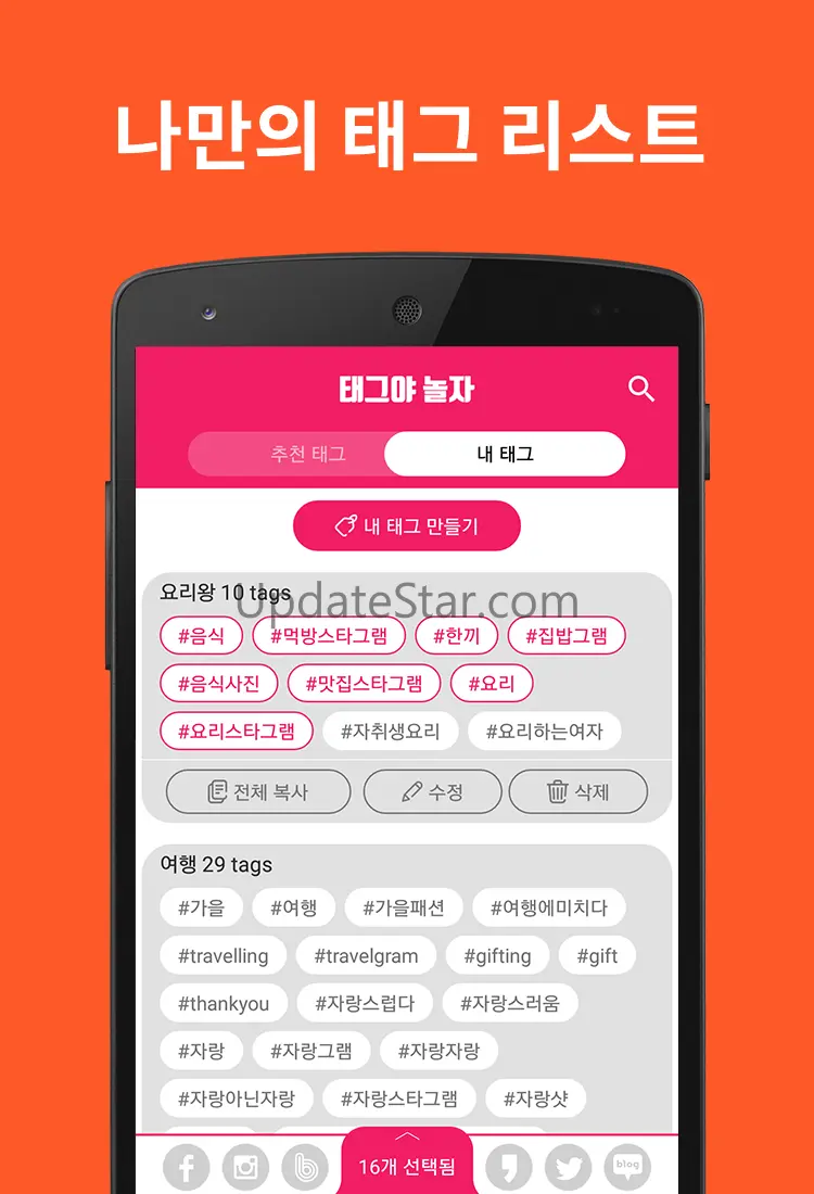 태그 쉽게, 해시태그 #태그야놀자 시즌2 1.3