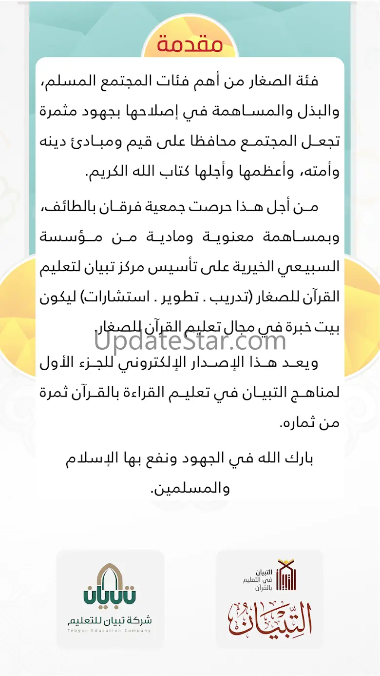 التبيان في القراءة ١ 2.0