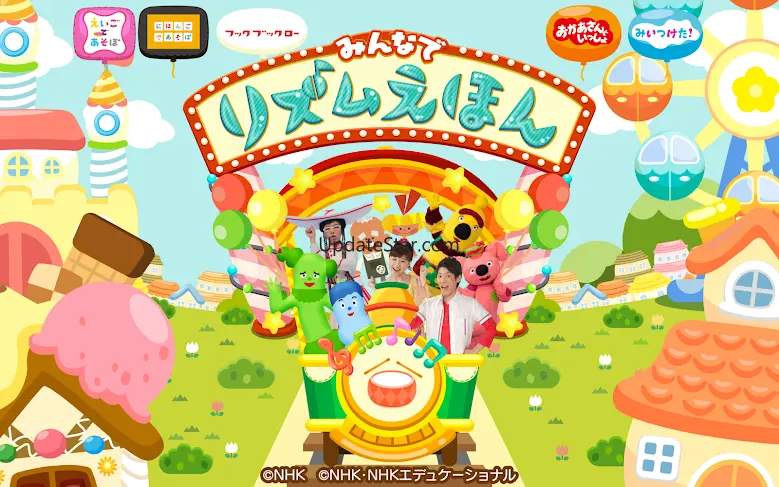NHK Eテレ おかあさんといっしょ みいつけた！リズムえほ 1.1