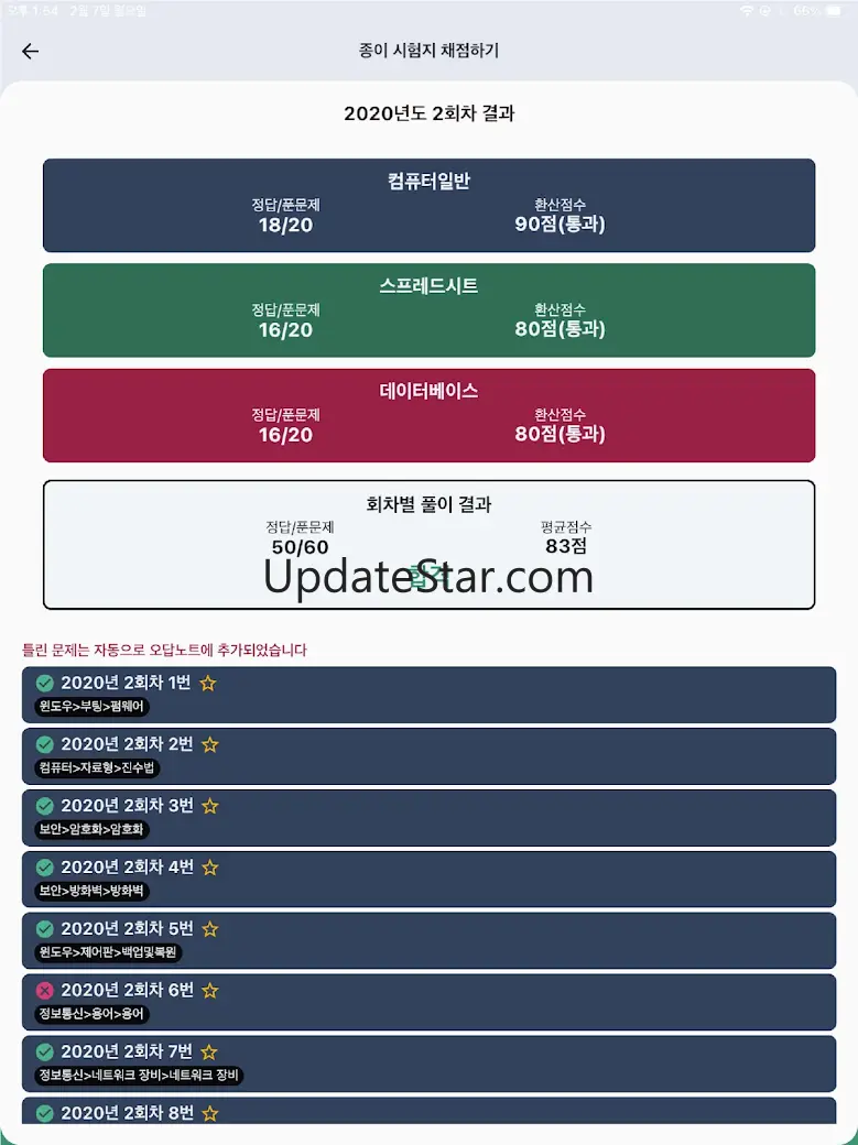 한방에 컴활 1급 끝내기-컴퓨터활용능력 CBT 문제해설 1.4.18