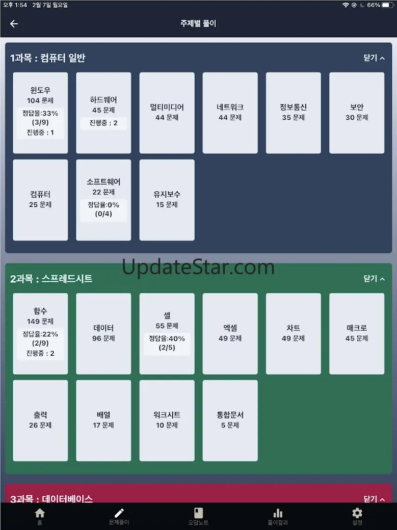 한방에 컴활 1급 끝내기-컴퓨터활용능력 CBT 문제해설 1.4.18