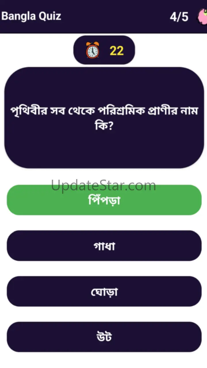 Bangla Quiz - Islamic Quiz 1.27