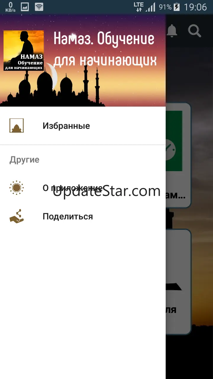 Намаз. Обучение для начинающих