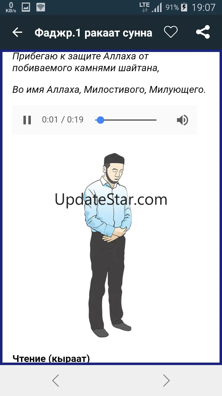 Намаз. Обучение для начинающих