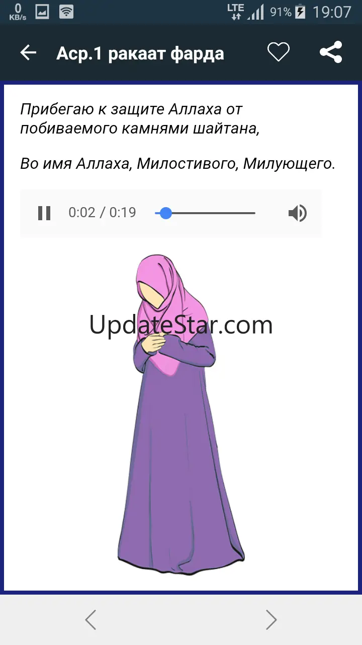 Намаз. Обучение для начинающих