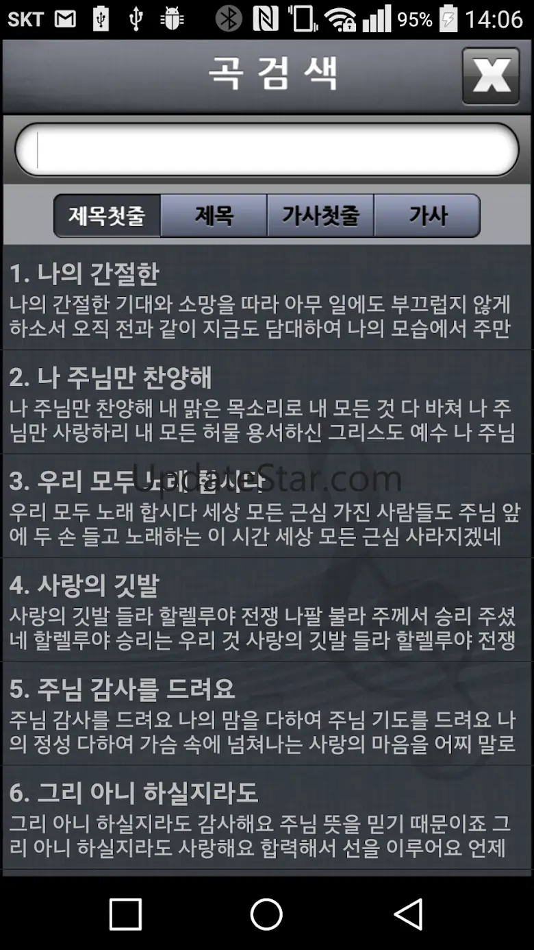 미가엘 복음성가 시험판 (1350곡) 1.3.6