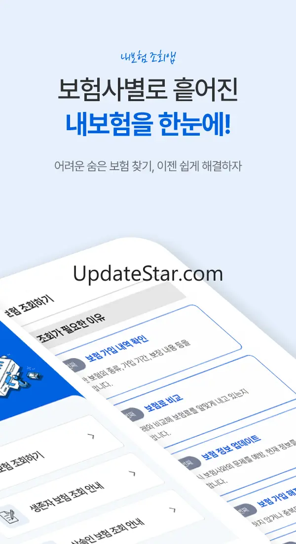 내보험조회 - 보험가입내역조회 내보험찾기