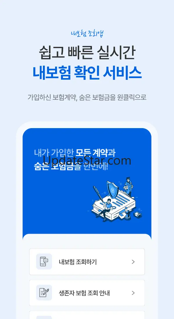 내보험조회 - 보험가입내역조회 내보험찾기