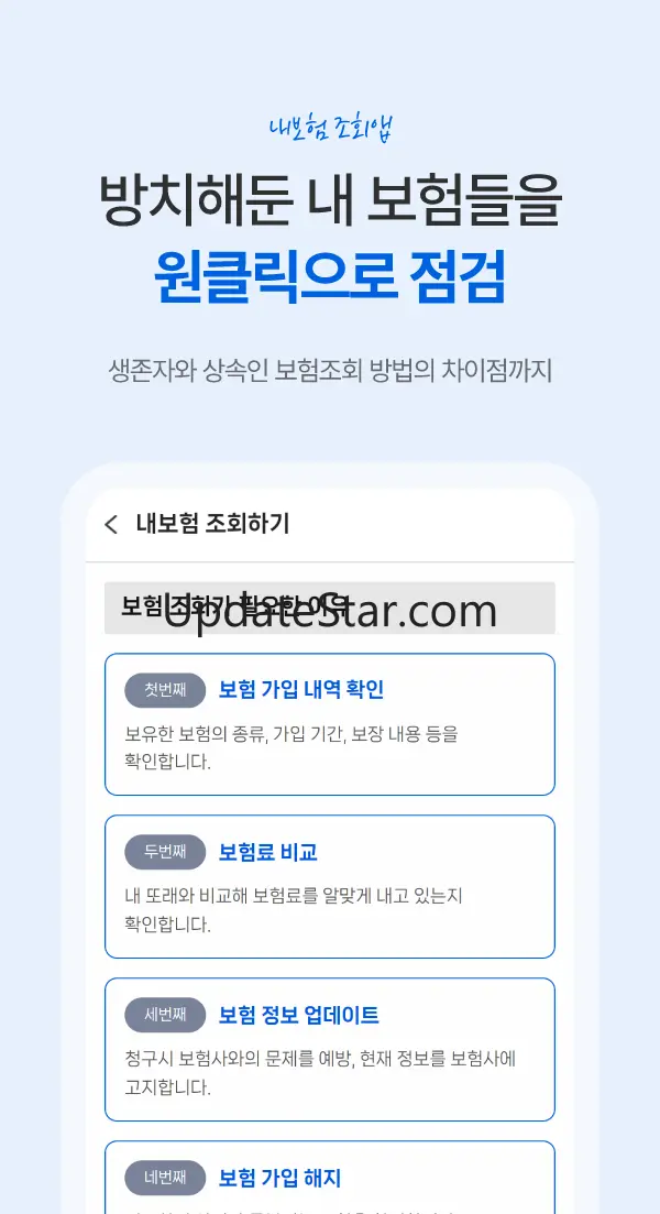 내보험조회 - 보험가입내역조회 내보험찾기