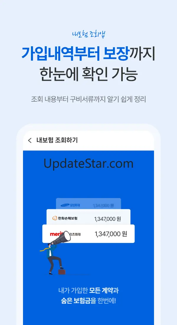 내보험조회 - 보험가입내역조회 내보험찾기