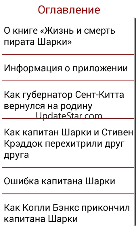 Жизнь и смерть пирата Шарки