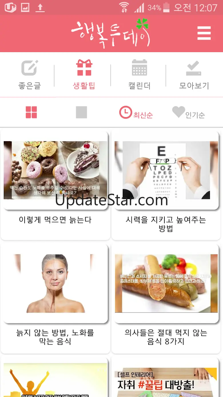 행복투데이-캘리,건강,좋은글, 명언, 유용한정보, 달력