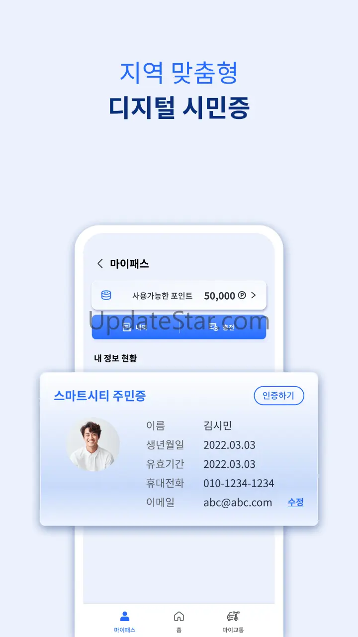 스마트 시티패스 - 다가치, 내일로 이동합니다