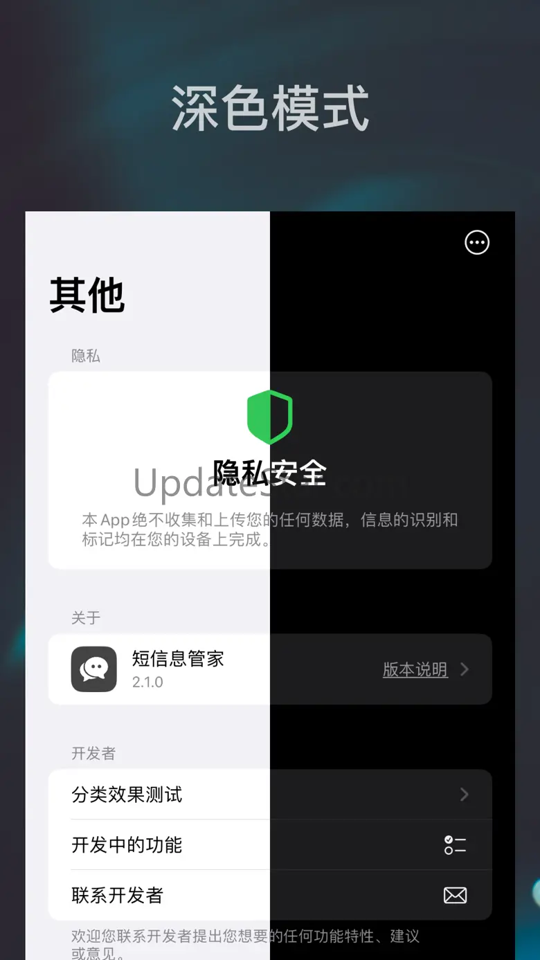 短信息管家 - 短信拦截分类 2.5.3